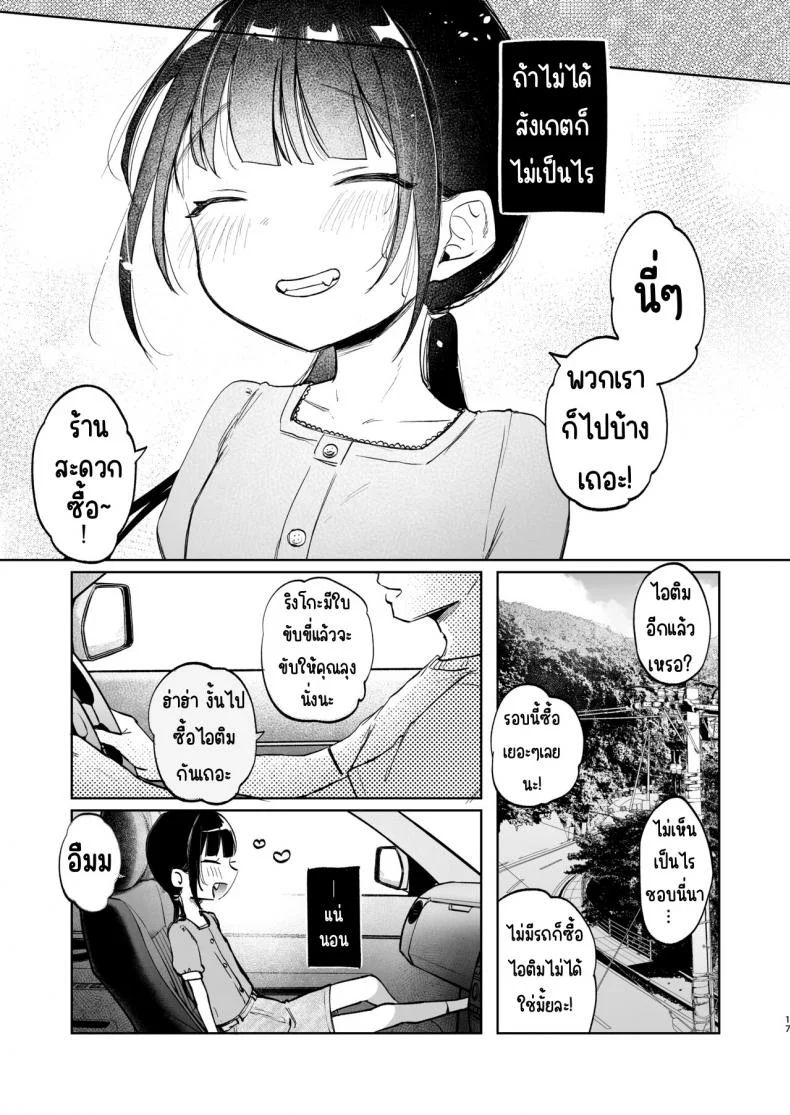 ครั้งแรกในวันหยุดฤดูร้อนของริงโกะกับคุณลุง [Shipuolu] Rinko to Ojisan no Hajimete no Natsuyasumi หน้า 16