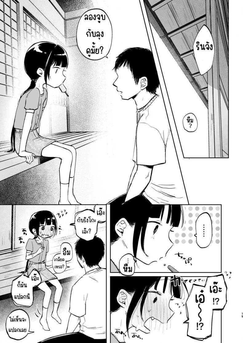 ครั้งแรกในวันหยุดฤดูร้อนของริงโกะกับคุณลุง [Shipuolu] Rinko to Ojisan no Hajimete no Natsuyasumi หน้า 18