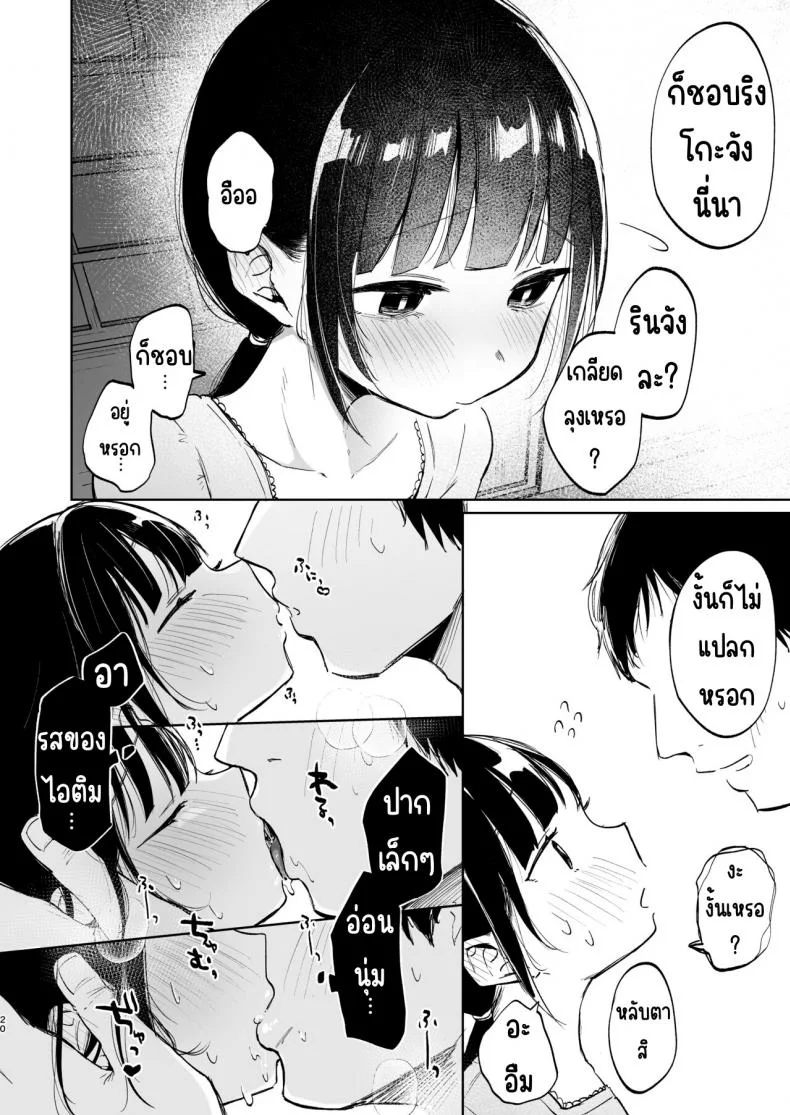 ครั้งแรกในวันหยุดฤดูร้อนของริงโกะกับคุณลุง [Shipuolu] Rinko to Ojisan no Hajimete no Natsuyasumi หน้า 19