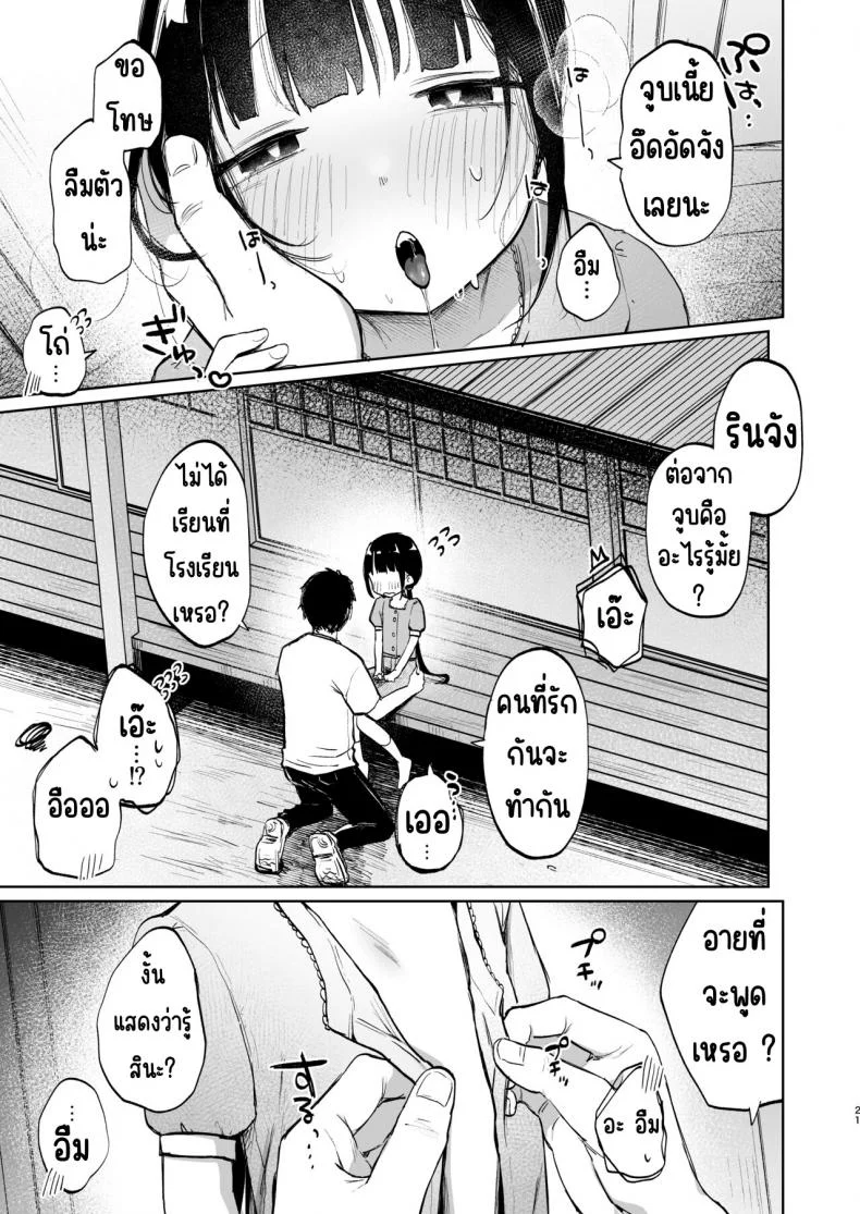 ครั้งแรกในวันหยุดฤดูร้อนของริงโกะกับคุณลุง [Shipuolu] Rinko to Ojisan no Hajimete no Natsuyasumi หน้า 20