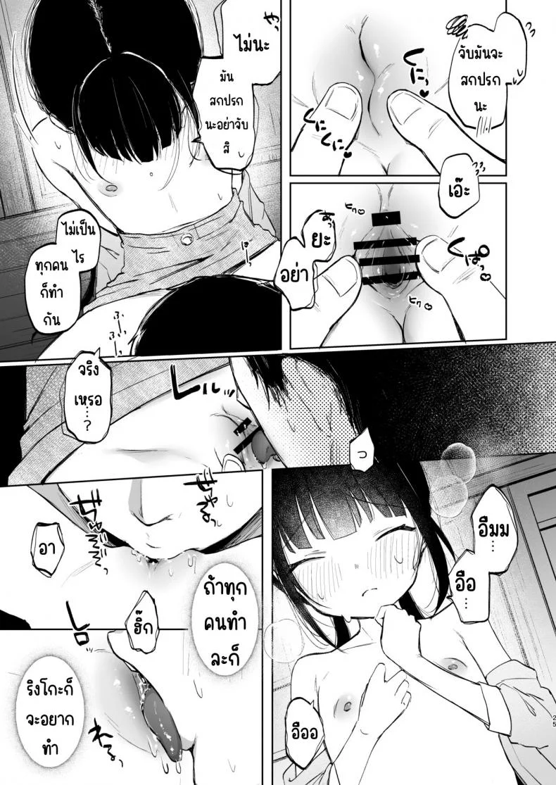 ครั้งแรกในวันหยุดฤดูร้อนของริงโกะกับคุณลุง [Shipuolu] Rinko to Ojisan no Hajimete no Natsuyasumi หน้า 24
