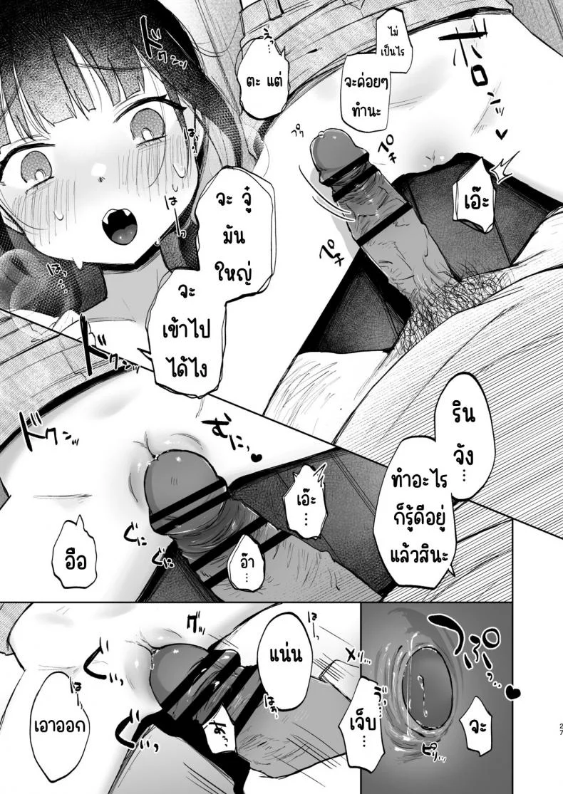 ครั้งแรกในวันหยุดฤดูร้อนของริงโกะกับคุณลุง [Shipuolu] Rinko to Ojisan no Hajimete no Natsuyasumi หน้า 26