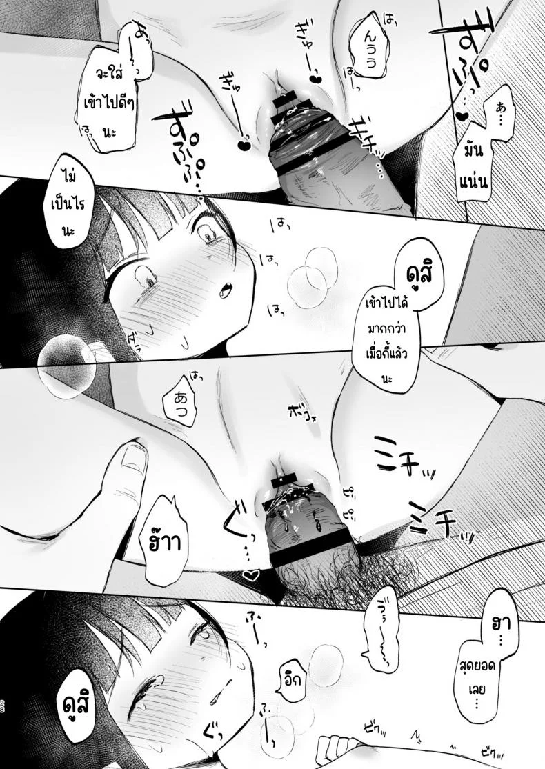ครั้งแรกในวันหยุดฤดูร้อนของริงโกะกับคุณลุง [Shipuolu] Rinko to Ojisan no Hajimete no Natsuyasumi หน้า 27