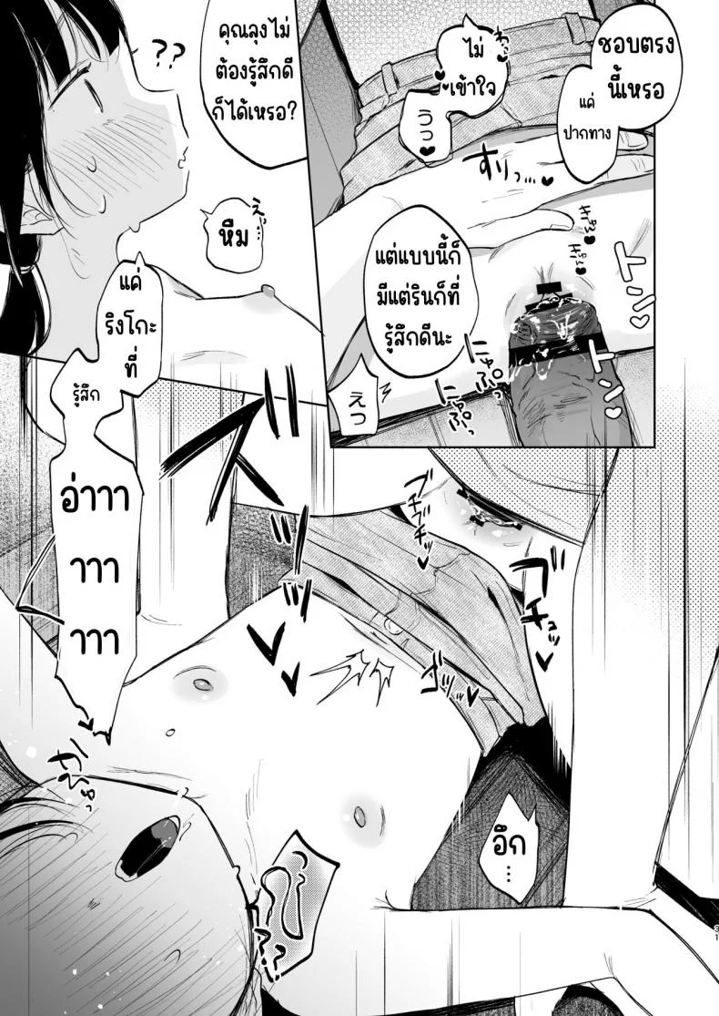 ครั้งแรกในวันหยุดฤดูร้อนของริงโกะกับคุณลุง [Shipuolu] Rinko to Ojisan no Hajimete no Natsuyasumi หน้า 30