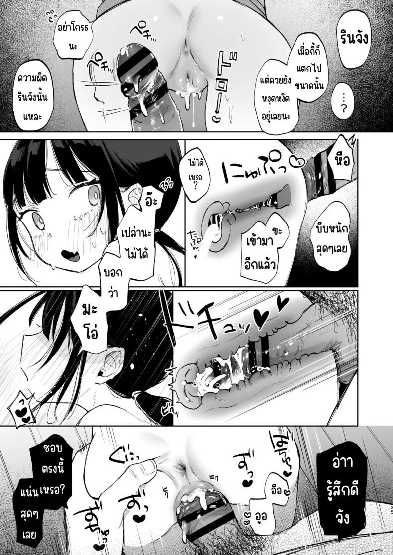 ครั้งแรกในวันหยุดฤดูร้อนของริงโกะกับคุณลุง [Shipuolu] Rinko to Ojisan no Hajimete no Natsuyasumi หน้า 34