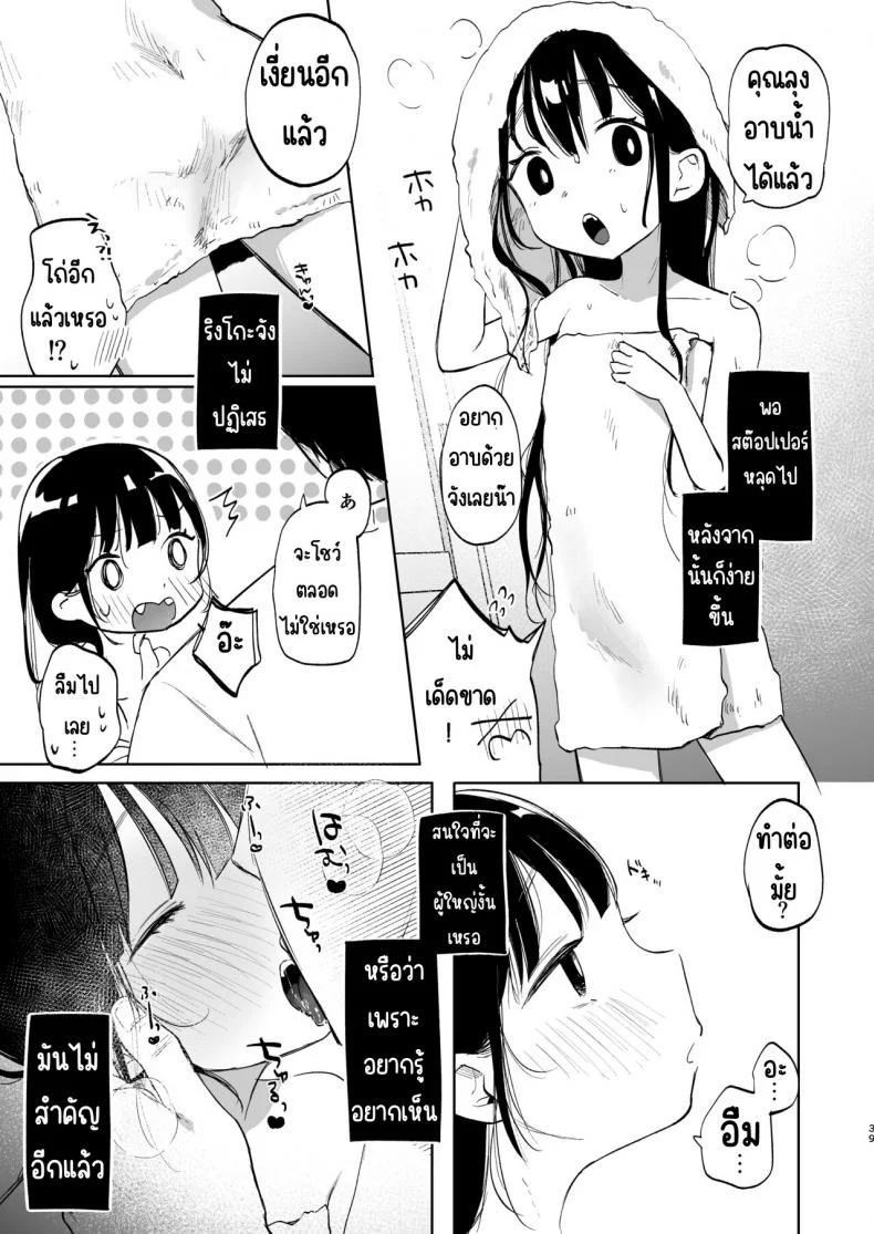 ครั้งแรกในวันหยุดฤดูร้อนของริงโกะกับคุณลุง [Shipuolu] Rinko to Ojisan no Hajimete no Natsuyasumi หน้า 38