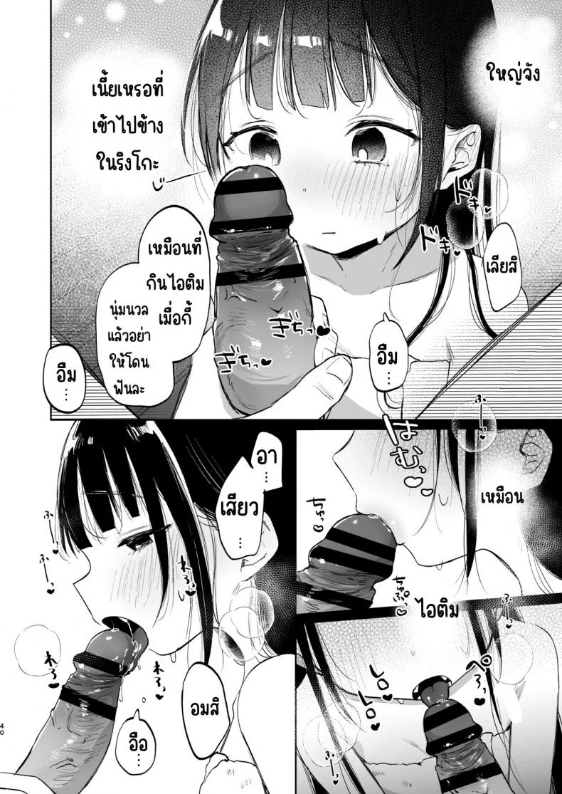 ครั้งแรกในวันหยุดฤดูร้อนของริงโกะกับคุณลุง [Shipuolu] Rinko to Ojisan no Hajimete no Natsuyasumi หน้า 39