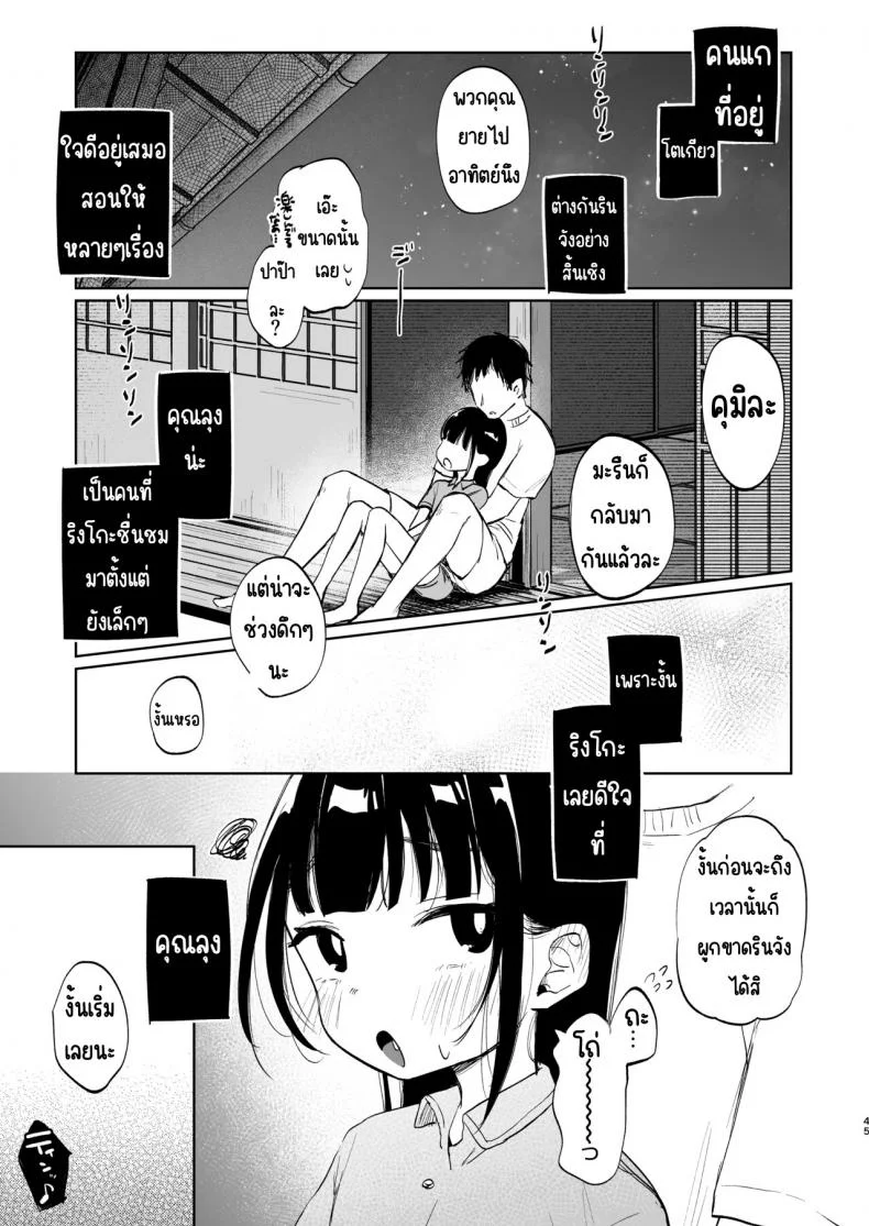 ครั้งแรกในวันหยุดฤดูร้อนของริงโกะกับคุณลุง [Shipuolu] Rinko to Ojisan no Hajimete no Natsuyasumi หน้า 44