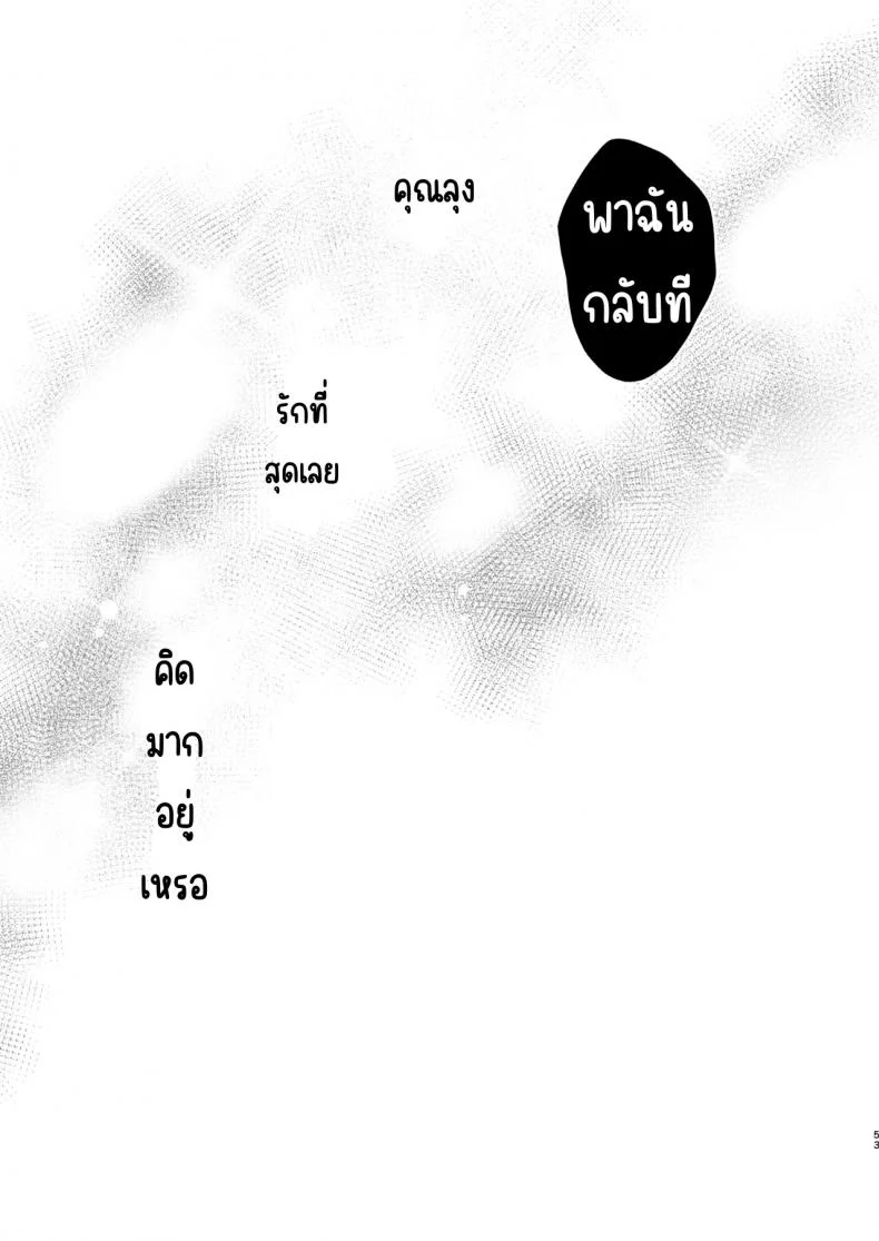 ครั้งแรกในวันหยุดฤดูร้อนของริงโกะกับคุณลุง [Shipuolu] Rinko to Ojisan no Hajimete no Natsuyasumi หน้า 52