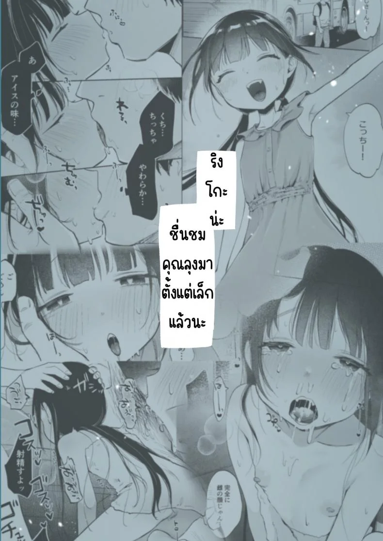 ครั้งแรกในวันหยุดฤดูร้อนของริงโกะกับคุณลุง [Shipuolu] Rinko to Ojisan no Hajimete no Natsuyasumi หน้า 53