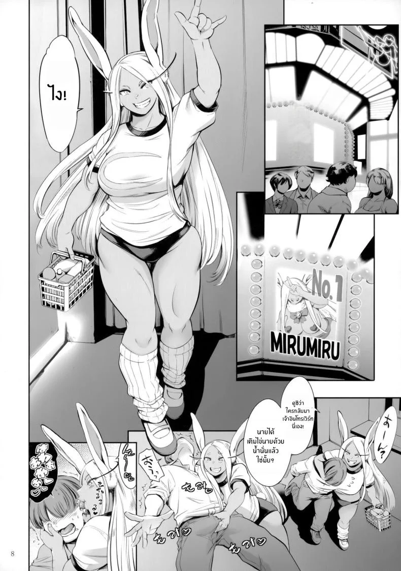 กระหรี่เบอร์หนึ่งเมียร์โกะ(C103) [Maguro☆Fiction (Tuna Empire)] Goshimei wa Usagi desu ka (Boku no Hero Academia) หน้า 7