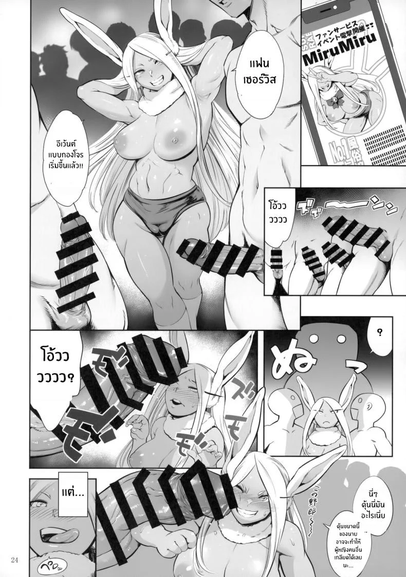 กระหรี่เบอร์หนึ่งเมียร์โกะ(C103) [Maguro☆Fiction (Tuna Empire)] Goshimei wa Usagi desu ka (Boku no Hero Academia) หน้า 23