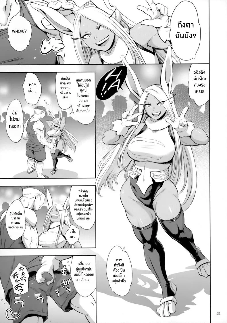 กระหรี่เบอร์หนึ่งเมียร์โกะ(C103) [Maguro☆Fiction (Tuna Empire)] Goshimei wa Usagi desu ka (Boku no Hero Academia) หน้า 30