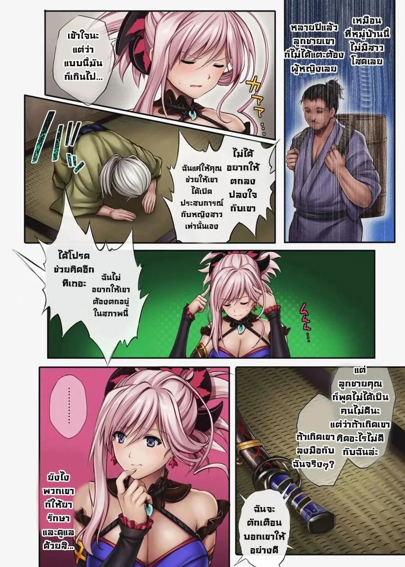 กับดับ (C94) [Cyclone (Reizei, Izumi)] T-32 hooollow+1.05 (FateGrand Order) หน้า 8