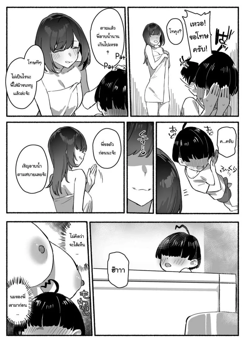 วันนี้พ่อกับแม่ไม่อยู่บ้านนะ [Dai-kotetsu Dan (92M)] Boku no Onee-chan - My dear Sister is Mineวันนี้พ่อกับแม่ไม่อยู่บ้านนะ 1 หน้า 5