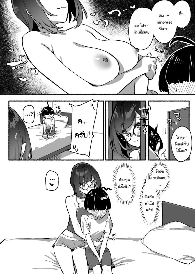 วันนี้พ่อกับแม่ไม่อยู่บ้านนะ [Dai-kotetsu Dan (92M)] Boku no Onee-chan - My dear Sister is Mineวันนี้พ่อกับแม่ไม่อยู่บ้านนะ 1 หน้า 7