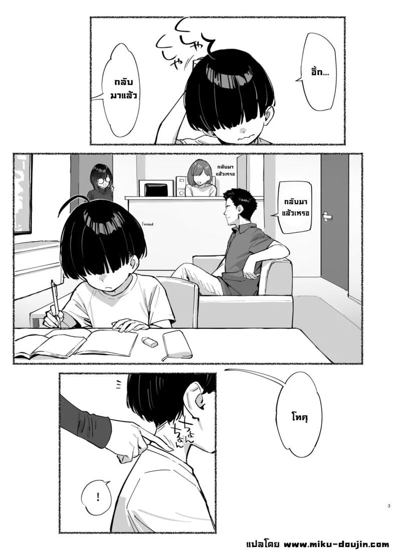 วันนี้พ่อกับแม่ไม่อยู่บ้านนะ [Dai-kotetsu Dan (92M)] Boku no Onee-chan - My dear Sister is Mineวันนี้พ่อกับแม่ไม่อยู่บ้านนะ 2 หน้า 4