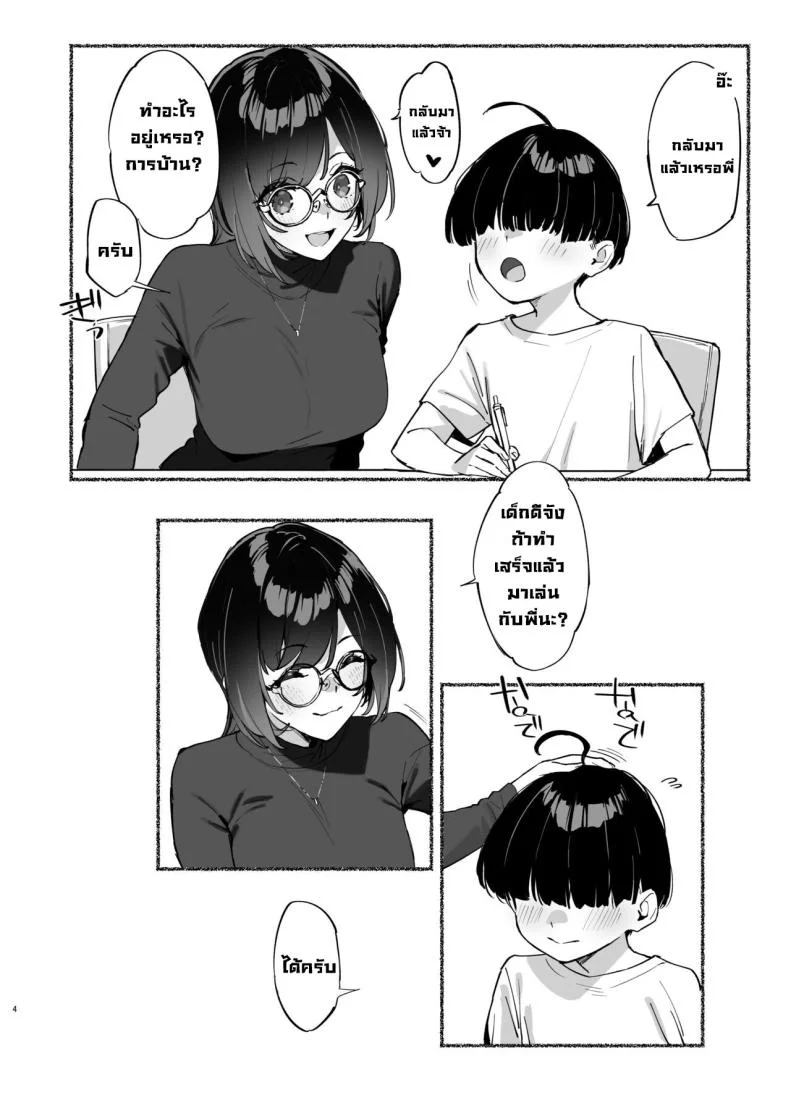 วันนี้พ่อกับแม่ไม่อยู่บ้านนะ [Dai-kotetsu Dan (92M)] Boku no Onee-chan - My dear Sister is Mineวันนี้พ่อกับแม่ไม่อยู่บ้านนะ 2 หน้า 5
