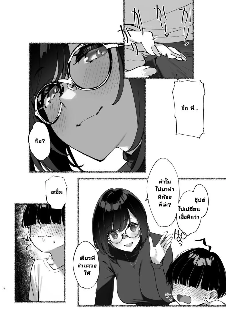 วันนี้พ่อกับแม่ไม่อยู่บ้านนะ [Dai-kotetsu Dan (92M)] Boku no Onee-chan - My dear Sister is Mineวันนี้พ่อกับแม่ไม่อยู่บ้านนะ 2 หน้า 7