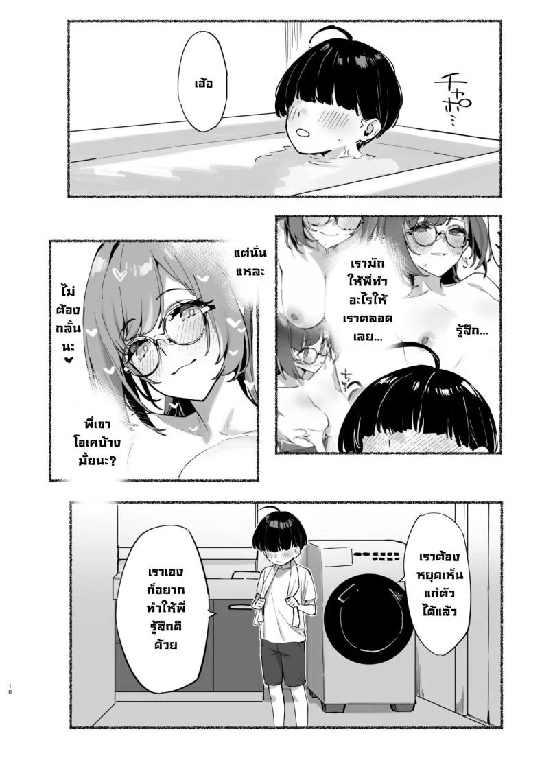 วันนี้พ่อกับแม่ไม่อยู่บ้านนะ [Dai-kotetsu Dan (92M)] Boku no Onee-chan - My dear Sister is Mineวันนี้พ่อกับแม่ไม่อยู่บ้านนะ 2 หน้า 11