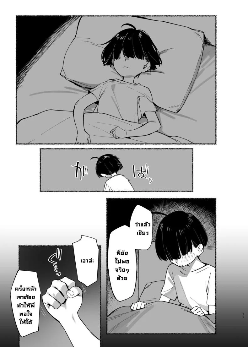 วันนี้พ่อกับแม่ไม่อยู่บ้านนะ [Dai-kotetsu Dan (92M)] Boku no Onee-chan - My dear Sister is Mineวันนี้พ่อกับแม่ไม่อยู่บ้านนะ 2 หน้า 18