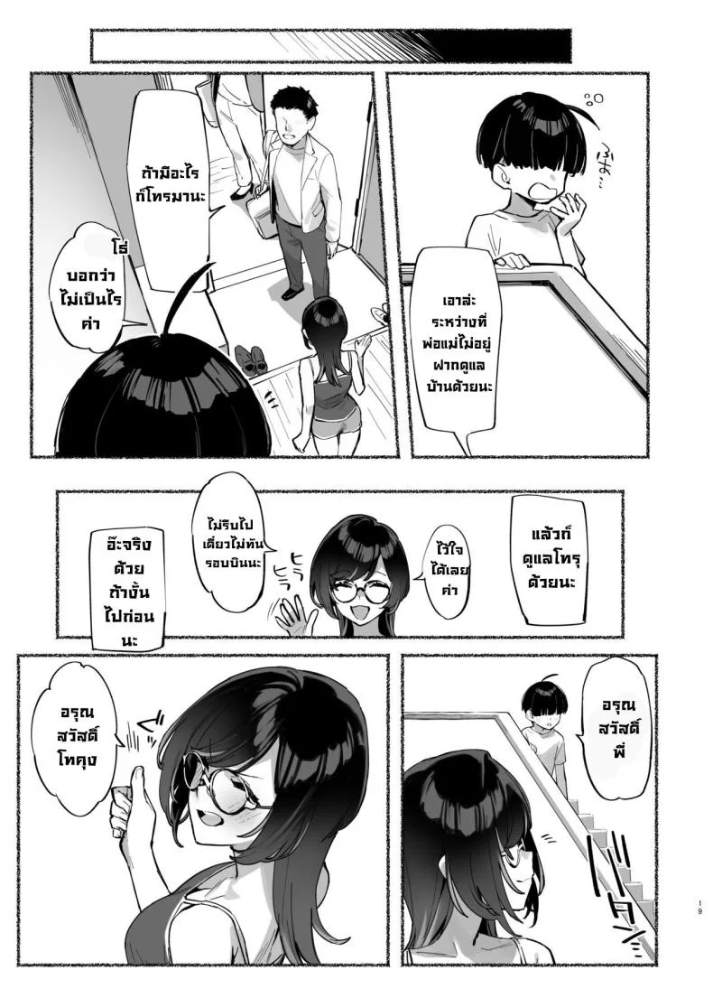 วันนี้พ่อกับแม่ไม่อยู่บ้านนะ [Dai-kotetsu Dan (92M)] Boku no Onee-chan - My dear Sister is Mineวันนี้พ่อกับแม่ไม่อยู่บ้านนะ 2 หน้า 20