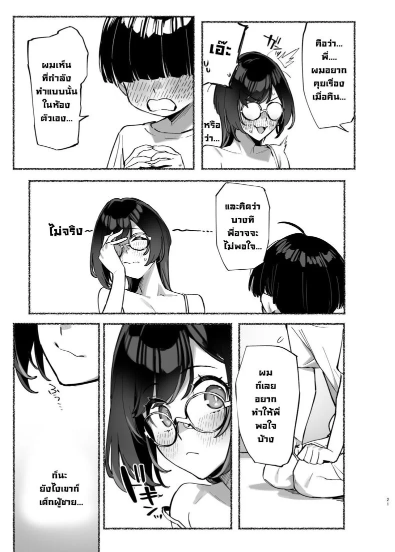 วันนี้พ่อกับแม่ไม่อยู่บ้านนะ [Dai-kotetsu Dan (92M)] Boku no Onee-chan - My dear Sister is Mineวันนี้พ่อกับแม่ไม่อยู่บ้านนะ 2 หน้า 22