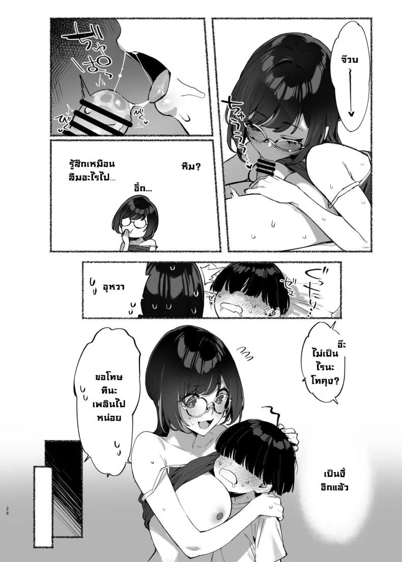 วันนี้พ่อกับแม่ไม่อยู่บ้านนะ [Dai-kotetsu Dan (92M)] Boku no Onee-chan - My dear Sister is Mineวันนี้พ่อกับแม่ไม่อยู่บ้านนะ 2 หน้า 29