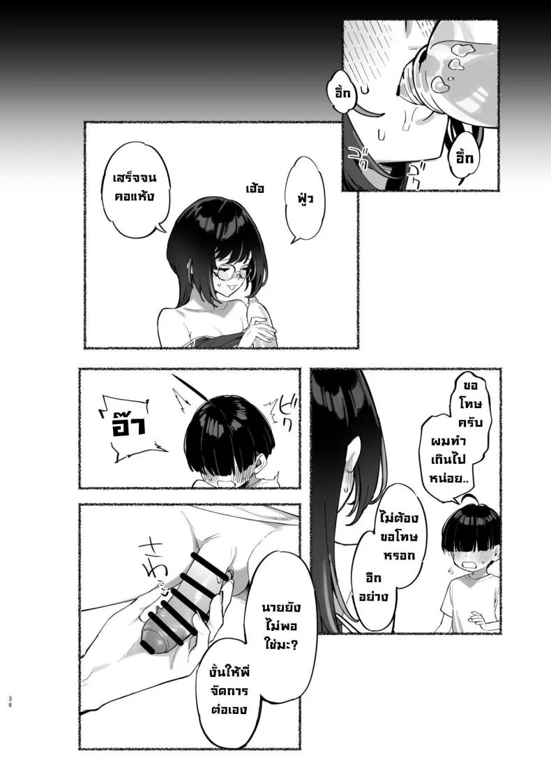 วันนี้พ่อกับแม่ไม่อยู่บ้านนะ [Dai-kotetsu Dan (92M)] Boku no Onee-chan - My dear Sister is Mineวันนี้พ่อกับแม่ไม่อยู่บ้านนะ 2 หน้า 37