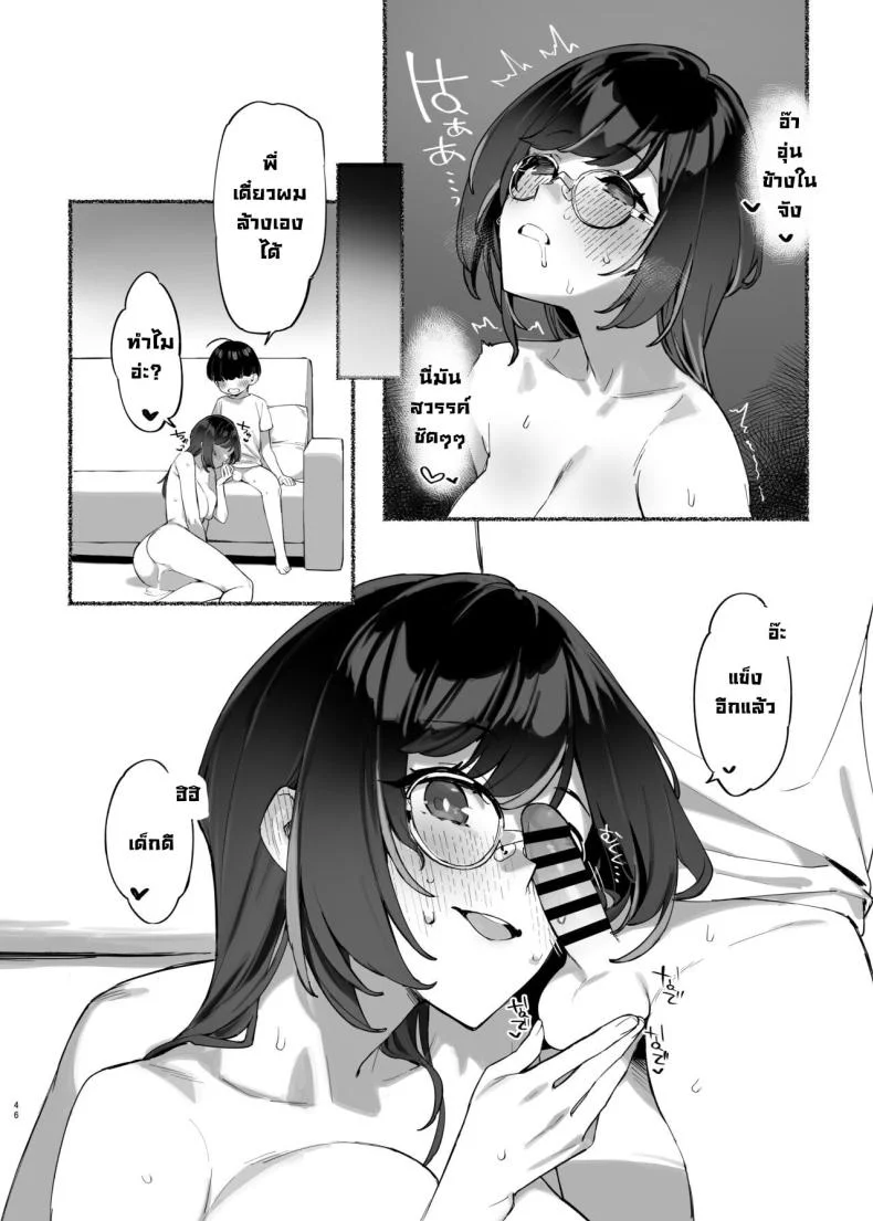 วันนี้พ่อกับแม่ไม่อยู่บ้านนะ [Dai-kotetsu Dan (92M)] Boku no Onee-chan - My dear Sister is Mineวันนี้พ่อกับแม่ไม่อยู่บ้านนะ 2 หน้า 47