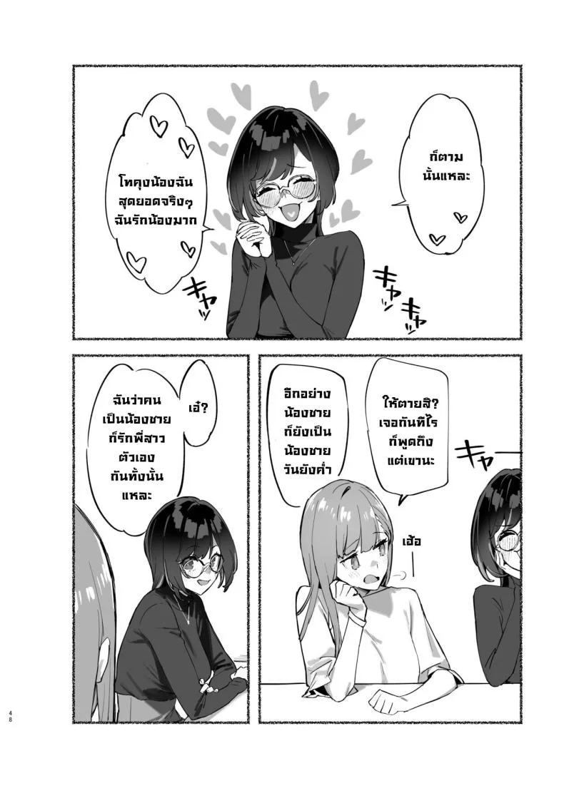 วันนี้พ่อกับแม่ไม่อยู่บ้านนะ [Dai-kotetsu Dan (92M)] Boku no Onee-chan - My dear Sister is Mineวันนี้พ่อกับแม่ไม่อยู่บ้านนะ 2 หน้า 49