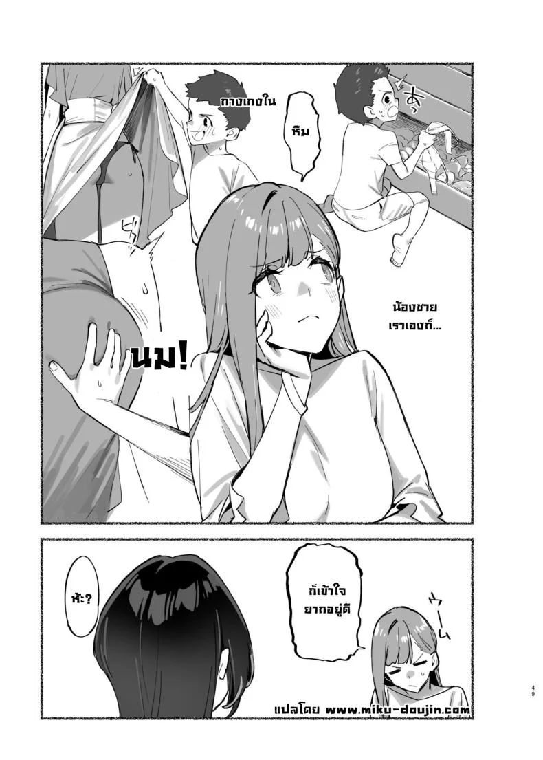 วันนี้พ่อกับแม่ไม่อยู่บ้านนะ [Dai-kotetsu Dan (92M)] Boku no Onee-chan - My dear Sister is Mineวันนี้พ่อกับแม่ไม่อยู่บ้านนะ 2 หน้า 50