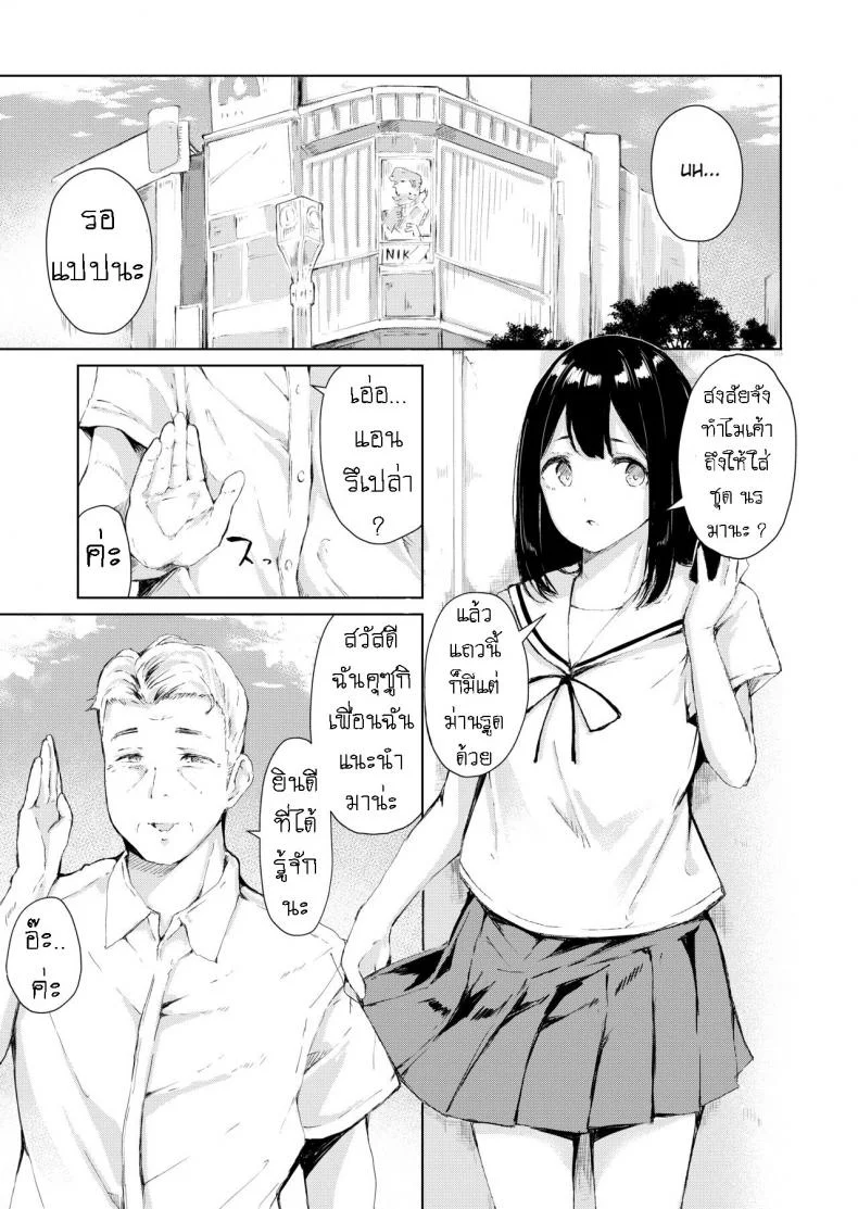 ฟอร์มหมาแก่ [Namagaki (Furatsu)] Papa Katsu nante Shinakereba Yokatta I Should Never Have Gotten A Sugar Daddy หน้า 4