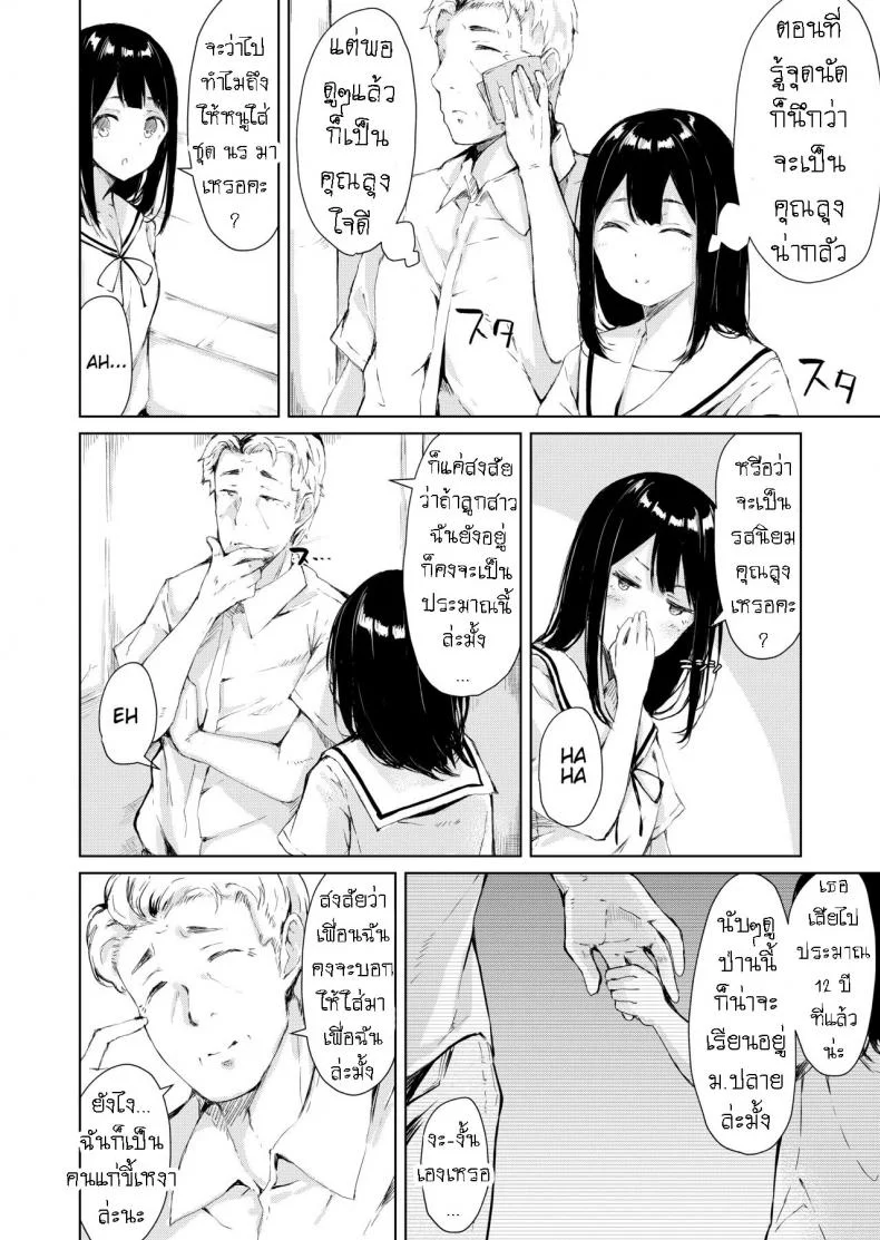 ฟอร์มหมาแก่ [Namagaki (Furatsu)] Papa Katsu nante Shinakereba Yokatta I Should Never Have Gotten A Sugar Daddy หน้า 5