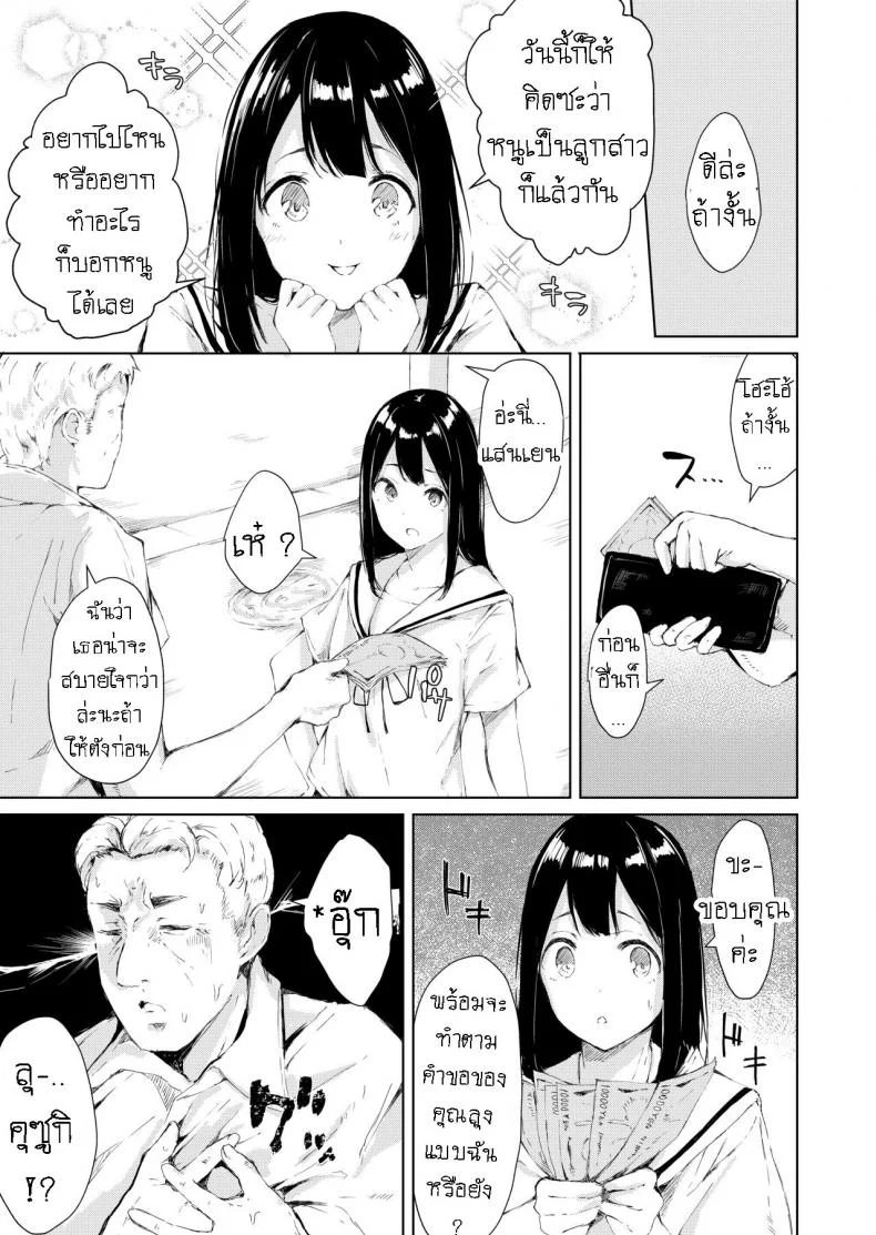 ฟอร์มหมาแก่ [Namagaki (Furatsu)] Papa Katsu nante Shinakereba Yokatta I Should Never Have Gotten A Sugar Daddy หน้า 6
