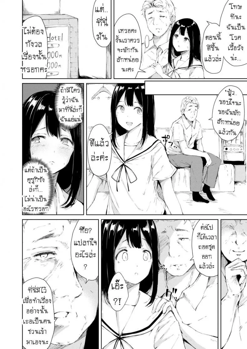 ฟอร์มหมาแก่ [Namagaki (Furatsu)] Papa Katsu nante Shinakereba Yokatta I Should Never Have Gotten A Sugar Daddy หน้า 7