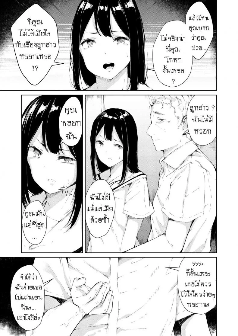 ฟอร์มหมาแก่ [Namagaki (Furatsu)] Papa Katsu nante Shinakereba Yokatta I Should Never Have Gotten A Sugar Daddy หน้า 8