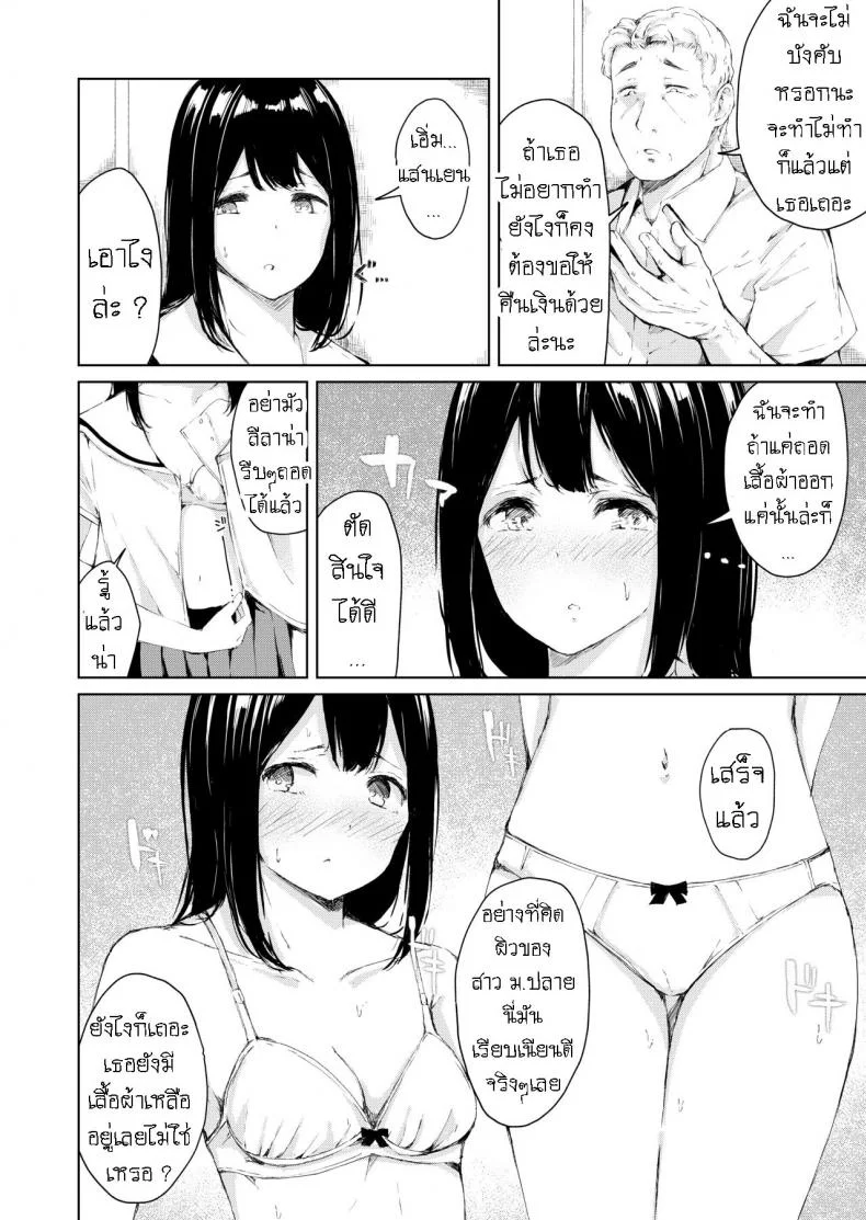 ฟอร์มหมาแก่ [Namagaki (Furatsu)] Papa Katsu nante Shinakereba Yokatta I Should Never Have Gotten A Sugar Daddy หน้า 9