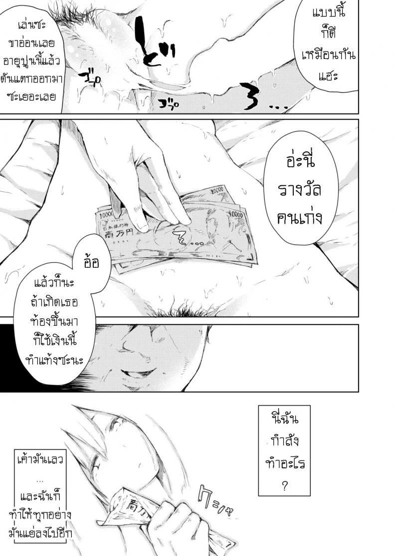 ฟอร์มหมาแก่ [Namagaki (Furatsu)] Papa Katsu nante Shinakereba Yokatta I Should Never Have Gotten A Sugar Daddy หน้า 18