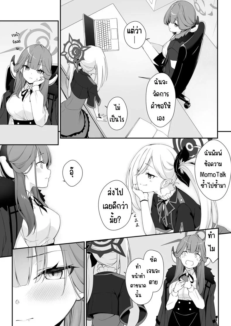 ย้อมสีแดง (Aiu) (Blue Archive) หน้า 4
