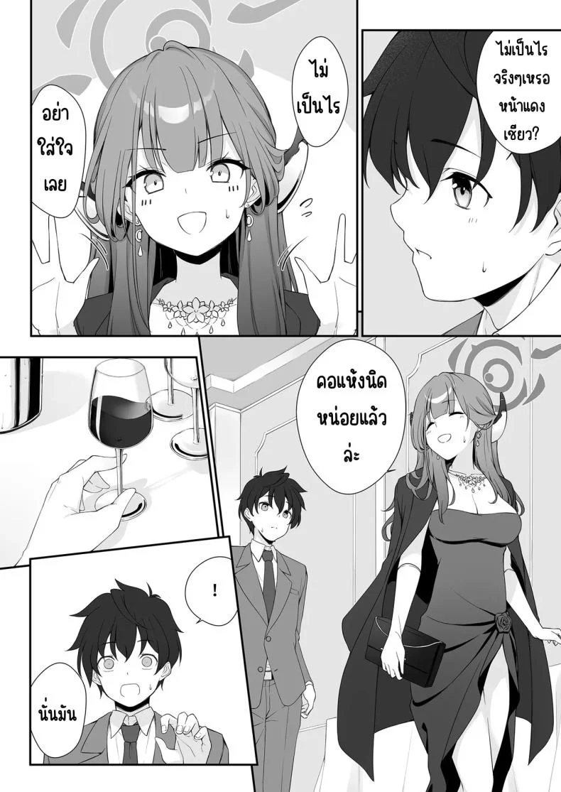 ย้อมสีแดง (Aiu) (Blue Archive) หน้า 7