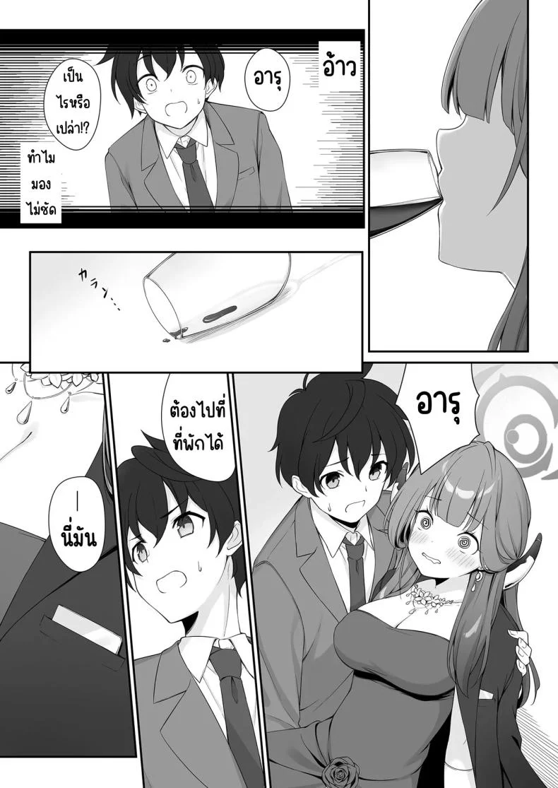 ย้อมสีแดง (Aiu) (Blue Archive) หน้า 8