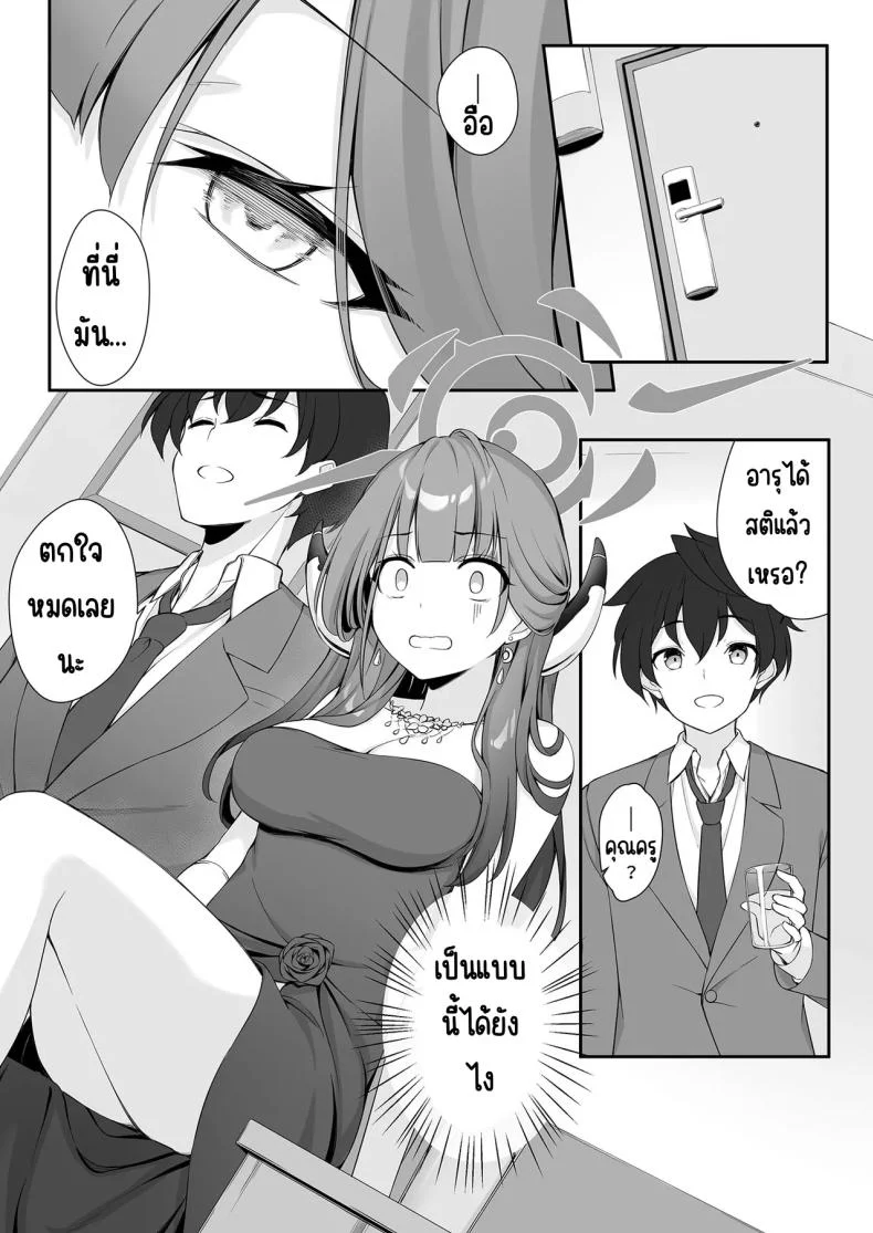 ย้อมสีแดง (Aiu) (Blue Archive) หน้า 9