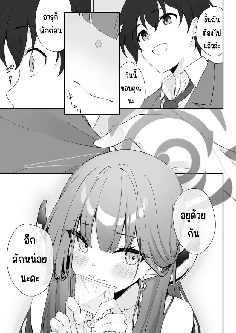 ย้อมสีแดง (Aiu) (Blue Archive) หน้า 10