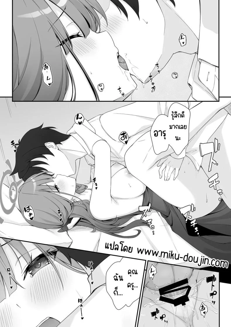 ย้อมสีแดง (Aiu) (Blue Archive) หน้า 18