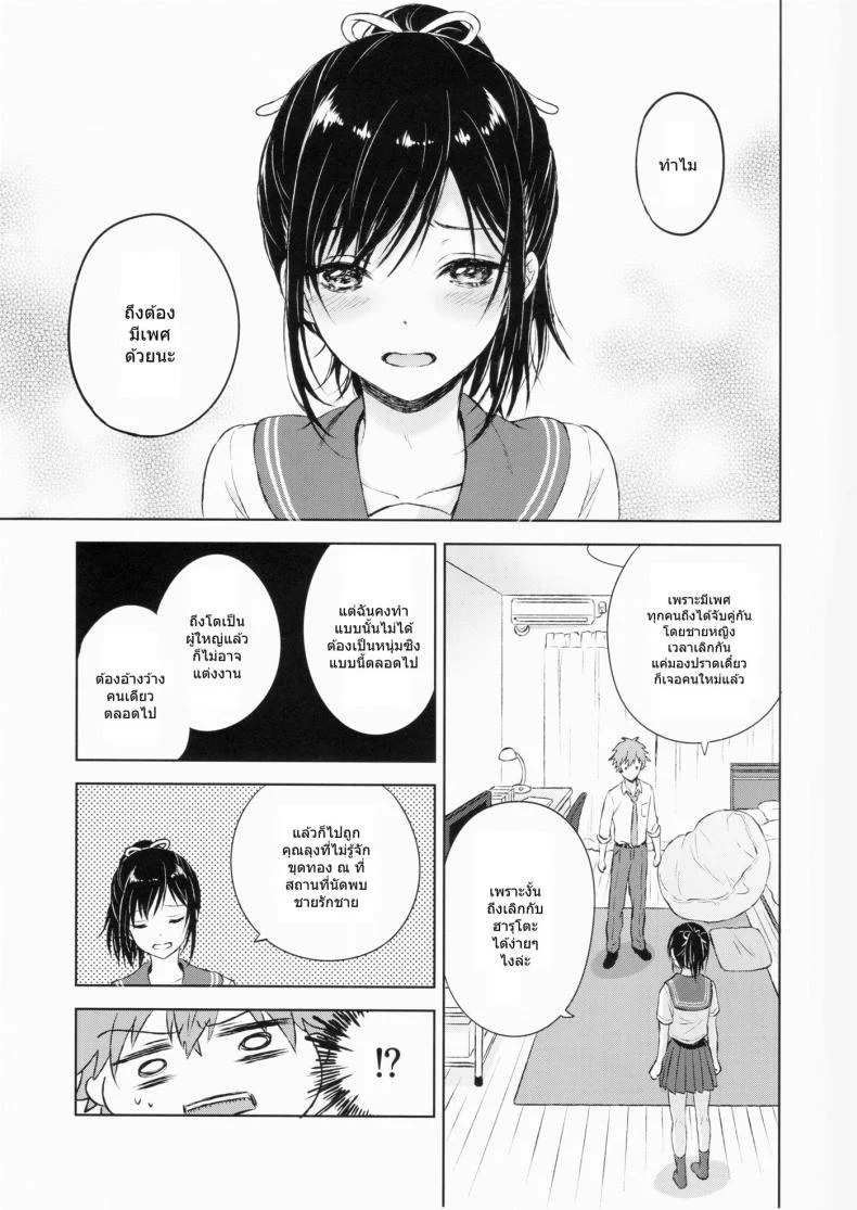 แฟนในฝัน [canaria (Konayama Kata)] Kimi Dake no Ponytailแฟนในฝัน 1 หน้า 12