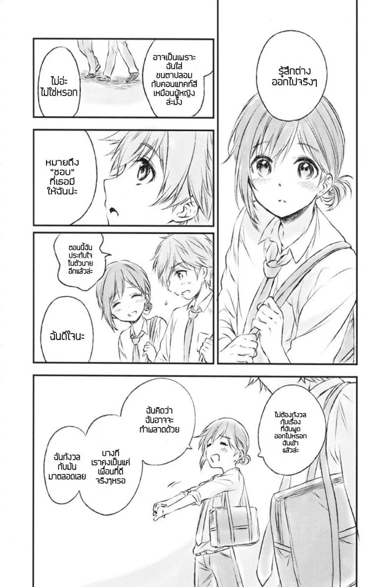 แฟนในฝัน [canaria (Konayama Kata)] Kimi Dake no Ponytailแฟนในฝัน 2 หน้า 5