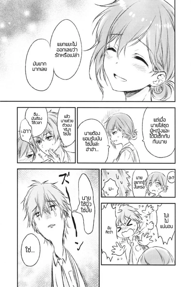 แฟนในฝัน [canaria (Konayama Kata)] Kimi Dake no Ponytailแฟนในฝัน 2 หน้า 6
