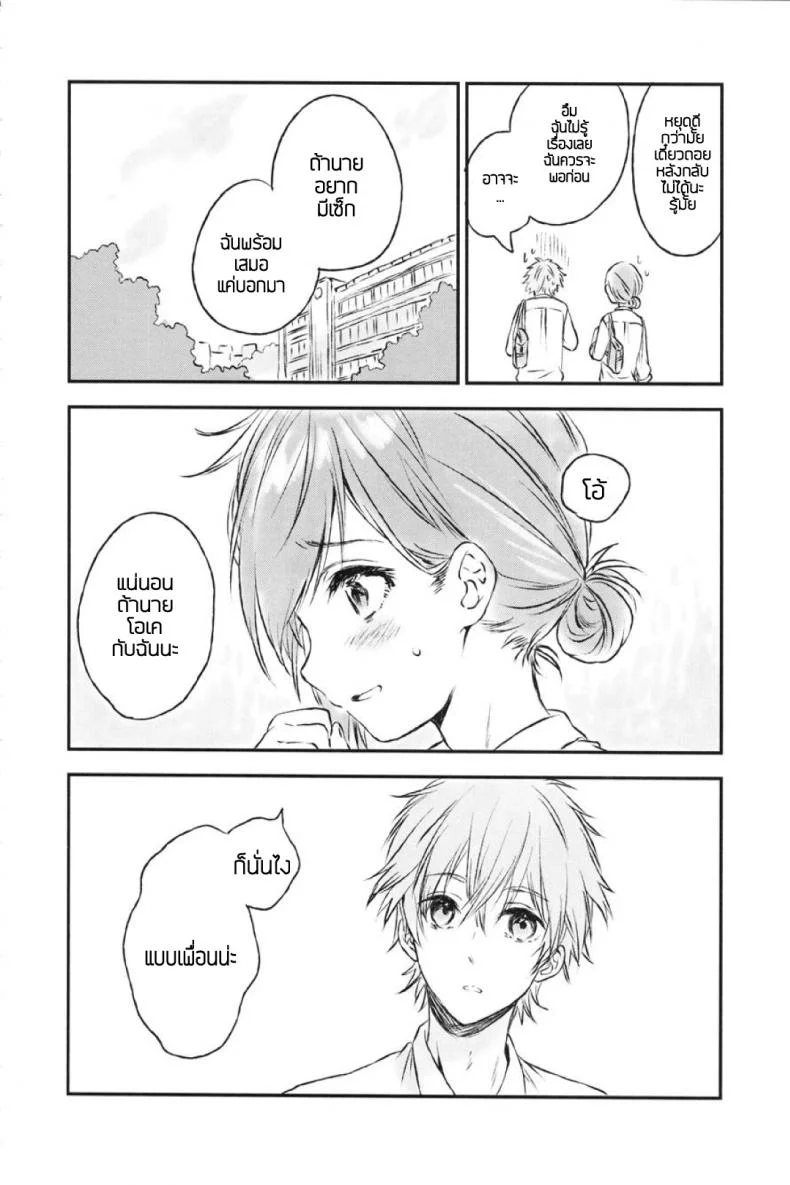 แฟนในฝัน [canaria (Konayama Kata)] Kimi Dake no Ponytailแฟนในฝัน 2 หน้า 7