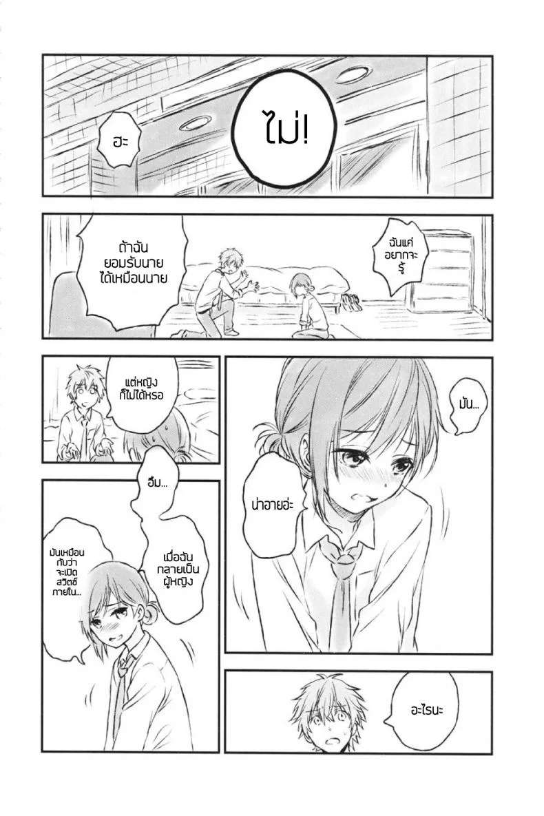แฟนในฝัน [canaria (Konayama Kata)] Kimi Dake no Ponytailแฟนในฝัน 2 หน้า 9